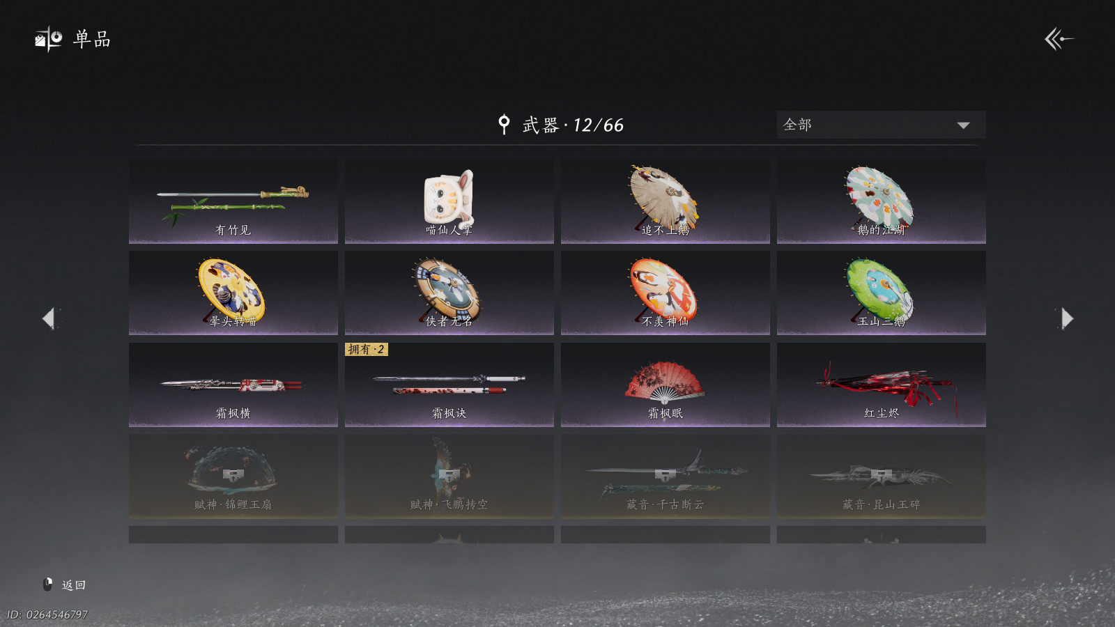 YYSWQ41121燕云十六声账号详情图19