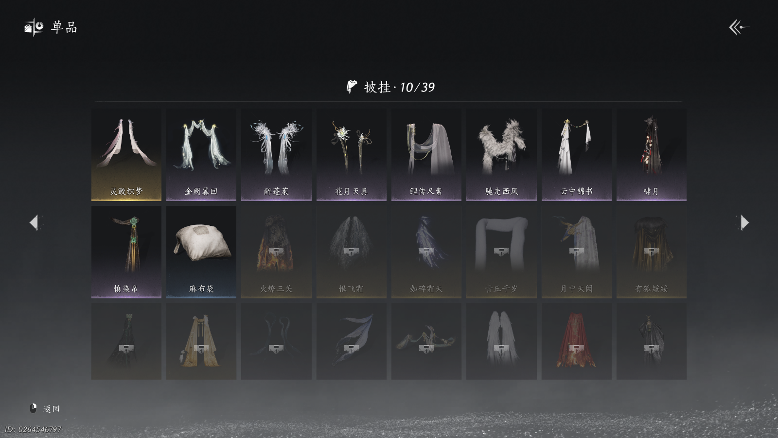 YYSWQ41121燕云十六声账号详情图20