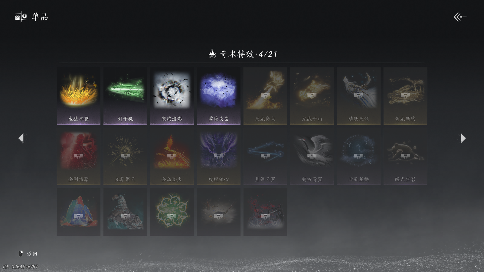 YYSWQ41121燕云十六声账号详情图22