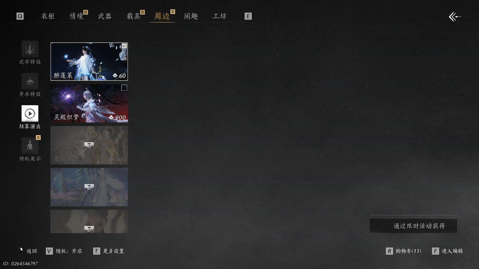 YYSWQ41121燕云十六声账号详情图23