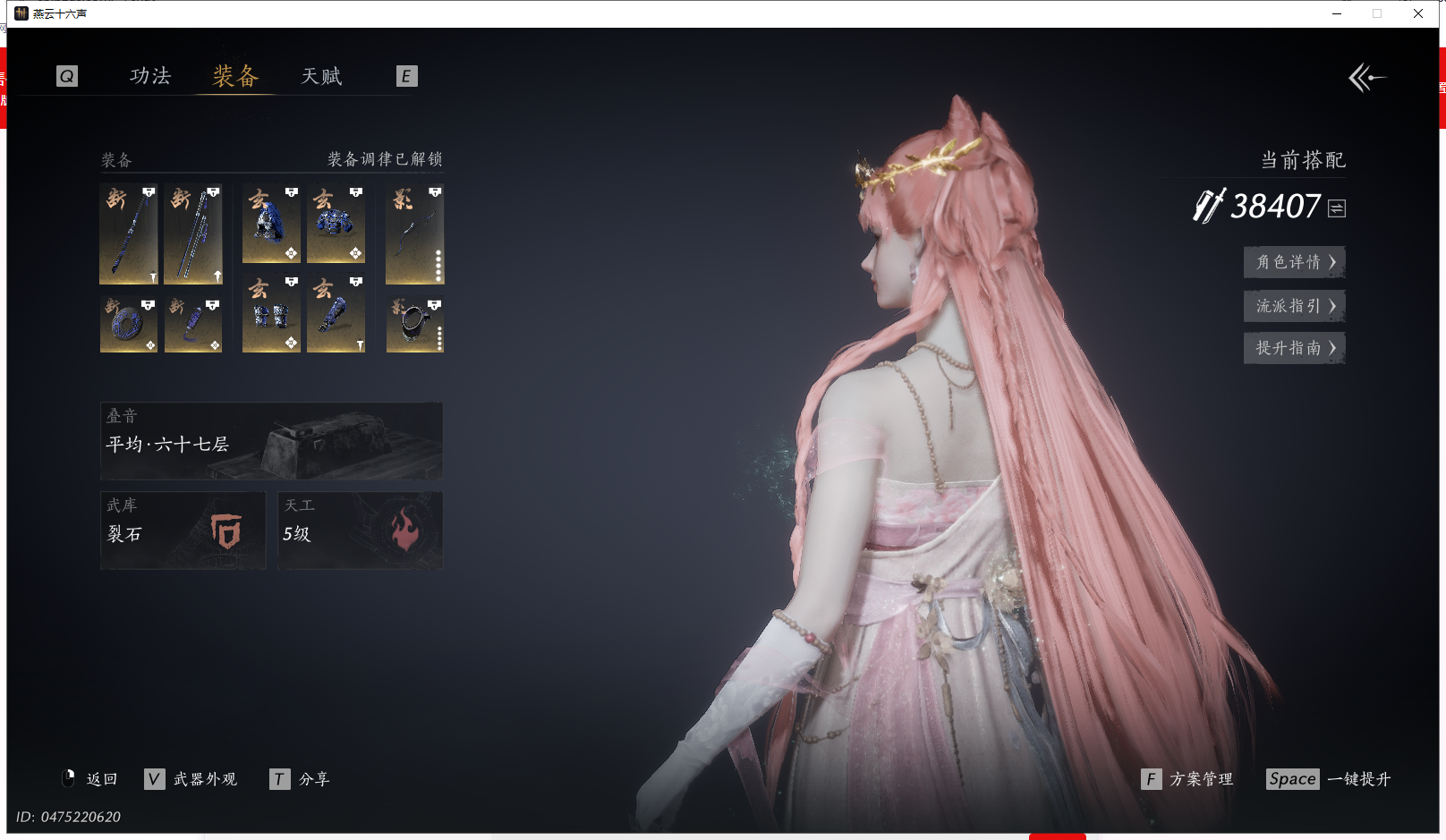 YYSWQ41130燕云十六声账号详情图4