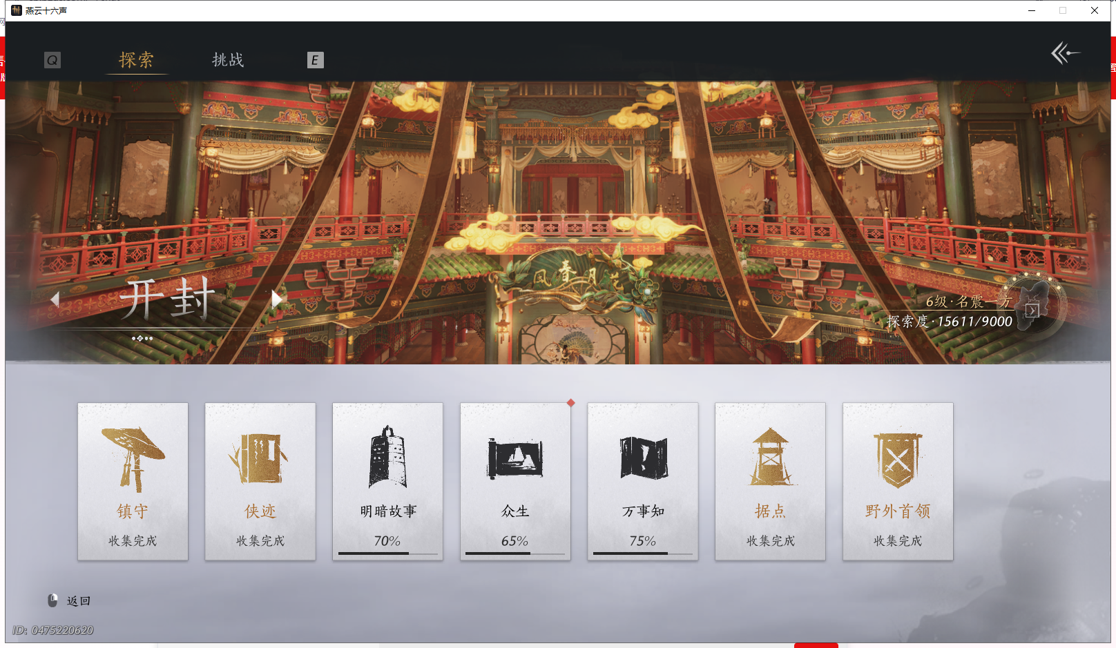 YYSWQ41130燕云十六声账号详情图6