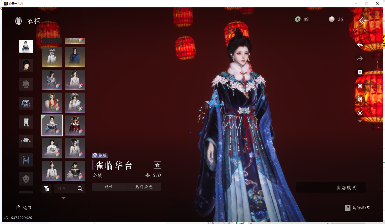 YYSWQ41130燕云十六声账号详情图12