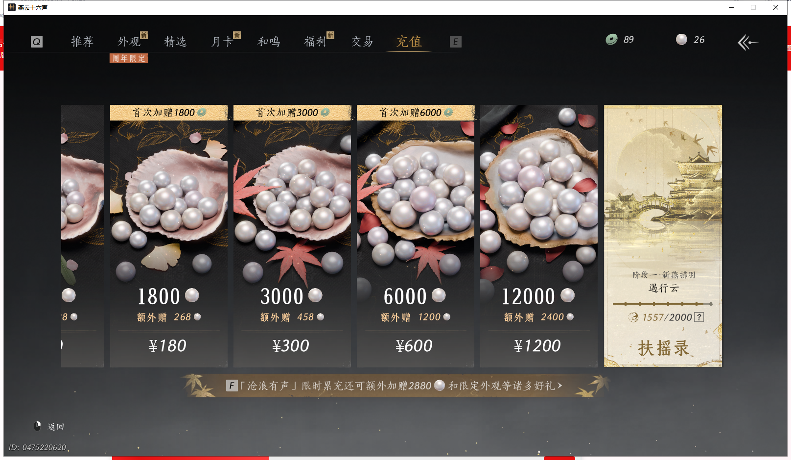 YYSWQ41130燕云十六声账号详情图22