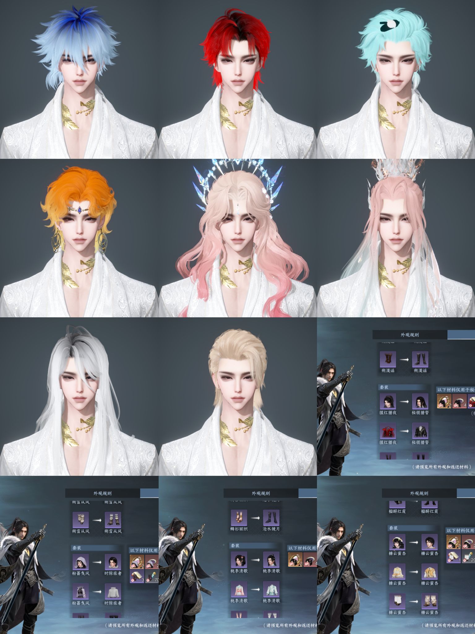 NSHWO41219逆水寒手游账号详情图3