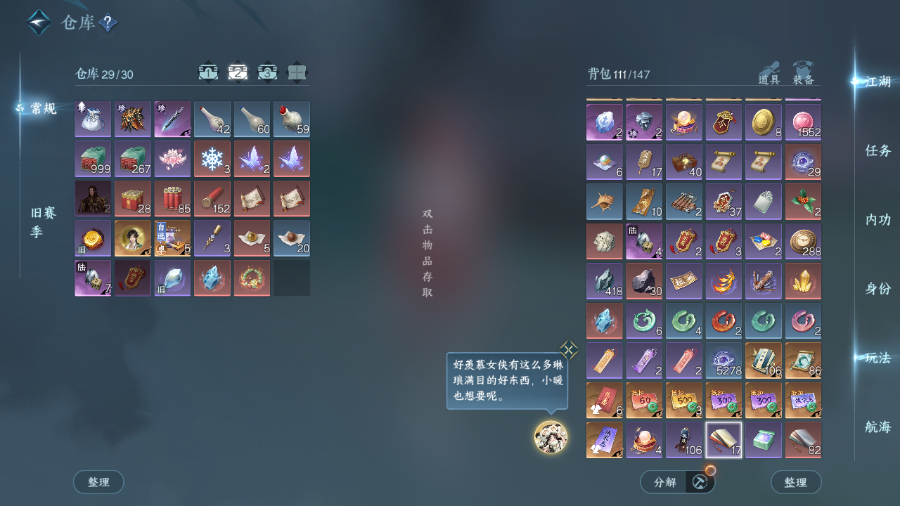 NSHWO41219逆水寒手游账号详情图6