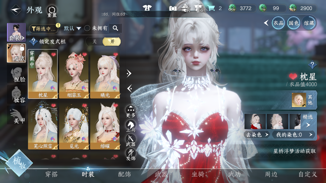 NSHWO41219逆水寒手游账号详情图8