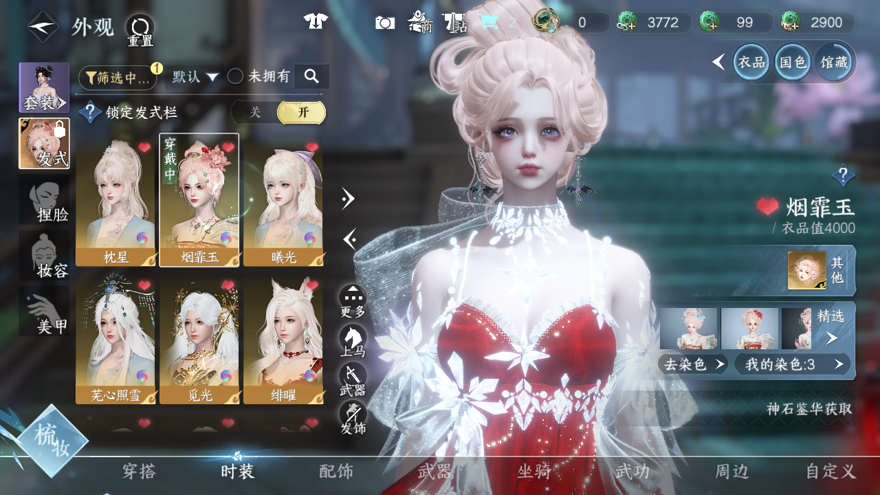 NSHWO41219逆水寒手游账号详情图9