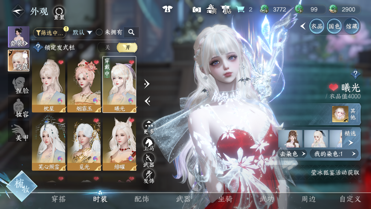 NSHWO41219逆水寒手游账号详情图10