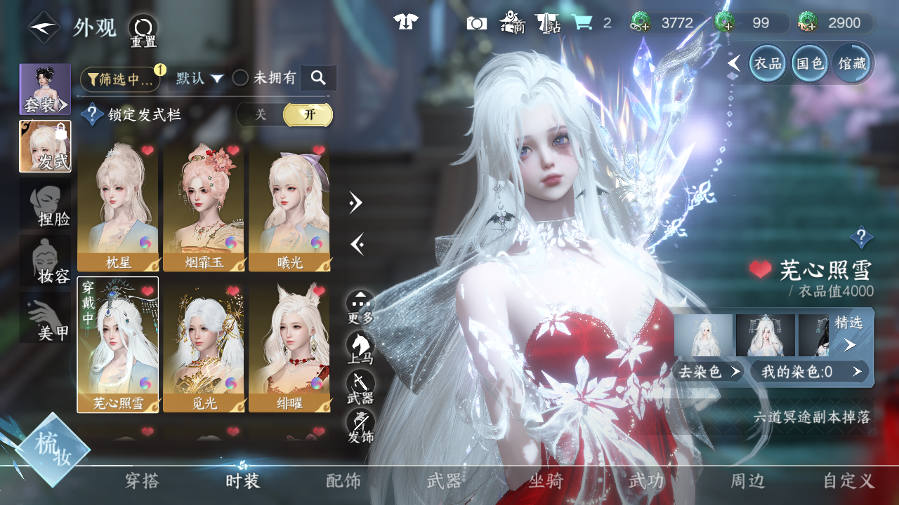 NSHWO41219逆水寒手游账号详情图11