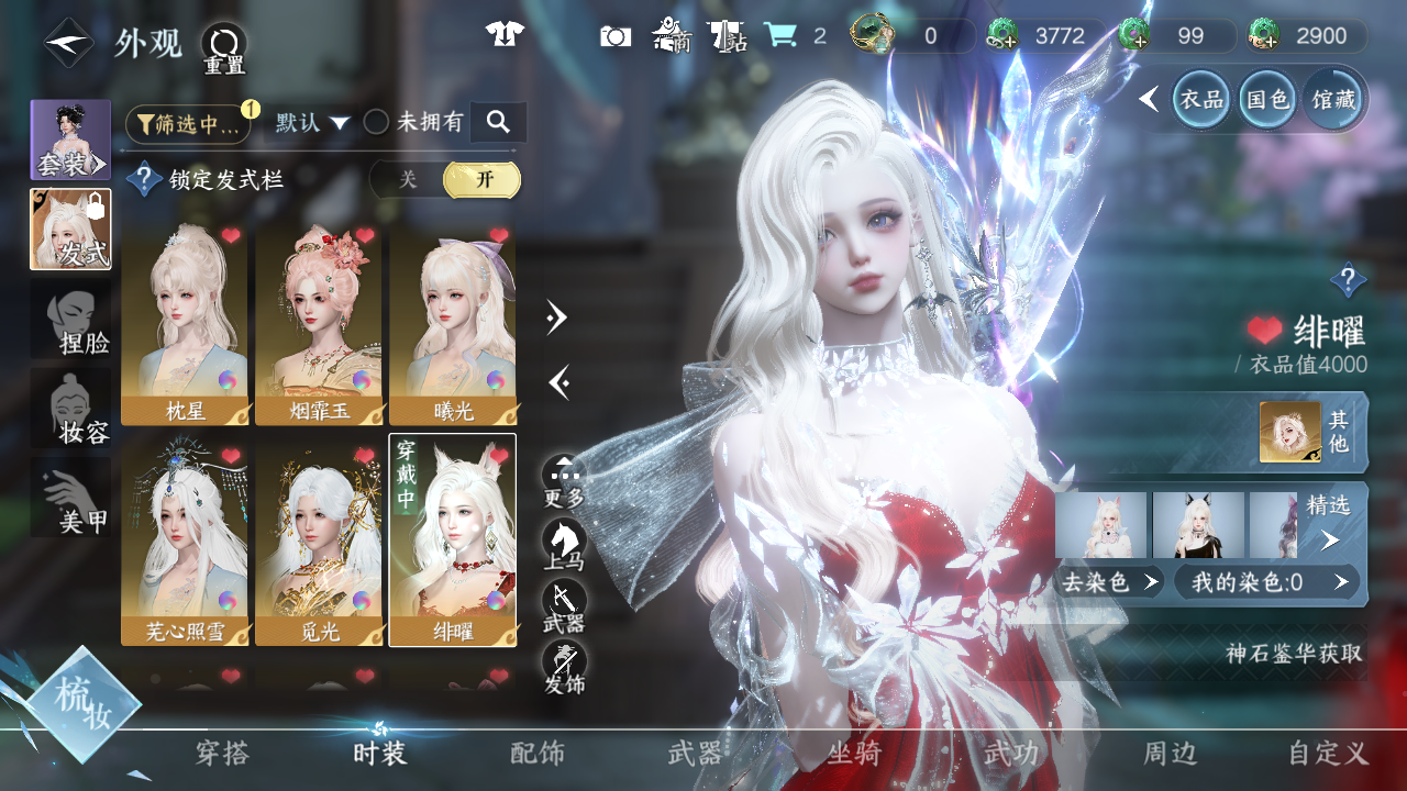 NSHWO41219逆水寒手游账号详情图13