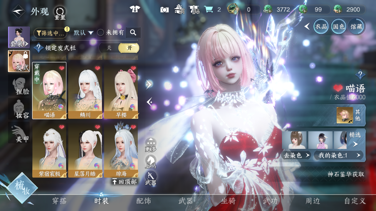 NSHWO41219逆水寒手游账号详情图14