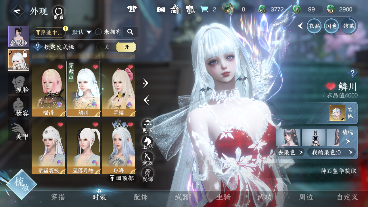 NSHWO41219逆水寒手游账号详情图15