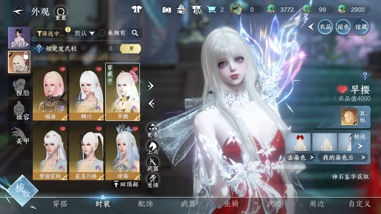 NSHWO41219逆水寒手游账号详情图16