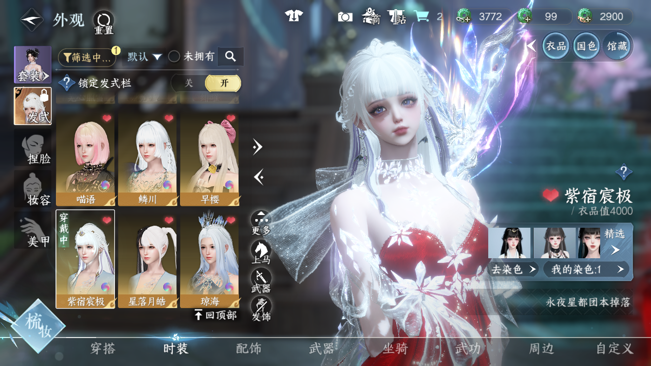 NSHWO41219逆水寒手游账号详情图17