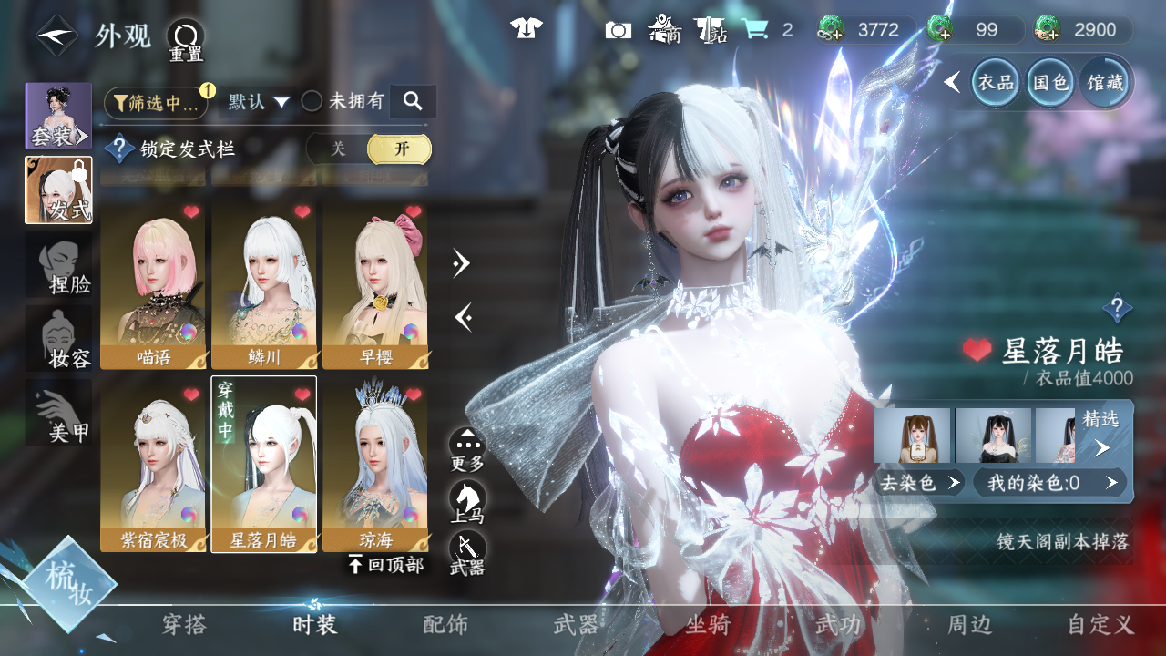 NSHWO41219逆水寒手游账号详情图18