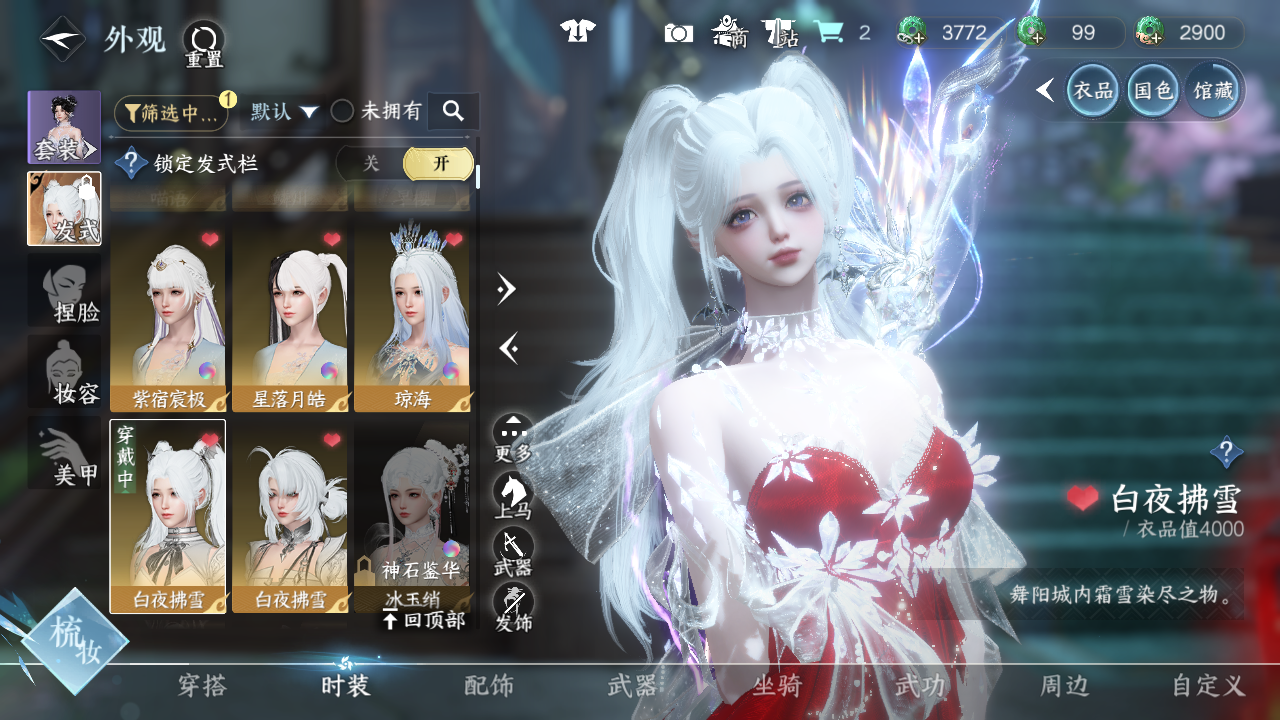 NSHWO41219逆水寒手游账号详情图20