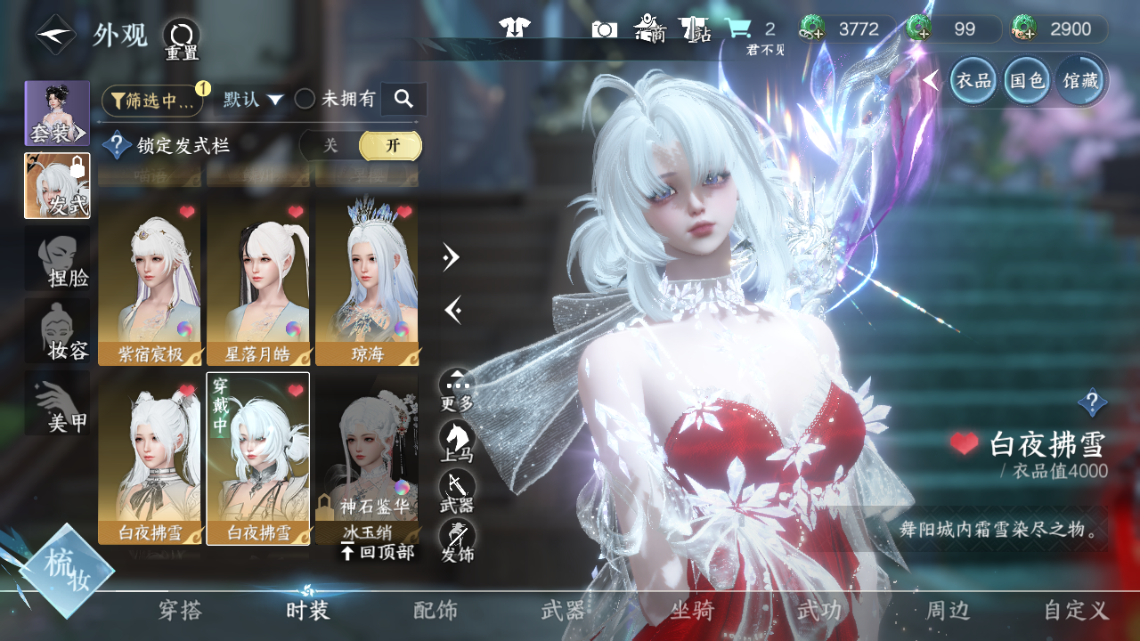 NSHWO41219逆水寒手游账号详情图21