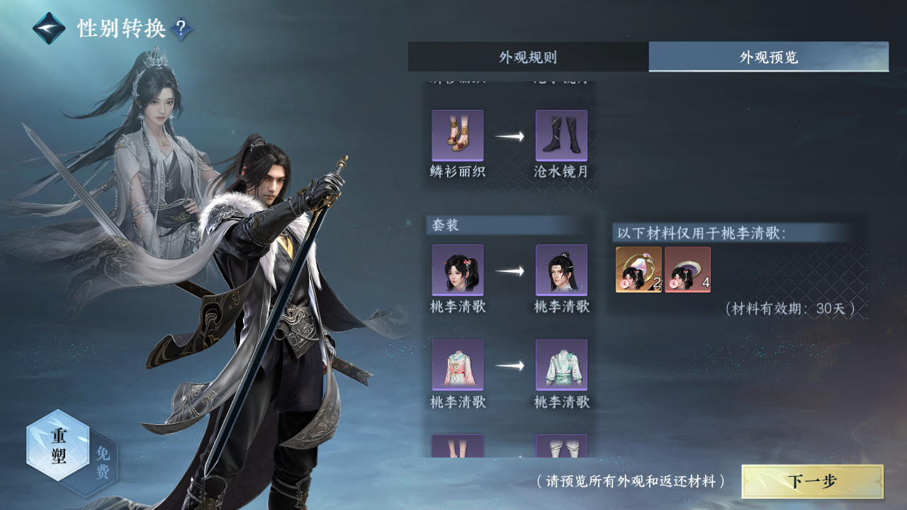 NSHWO41219逆水寒手游账号详情图42