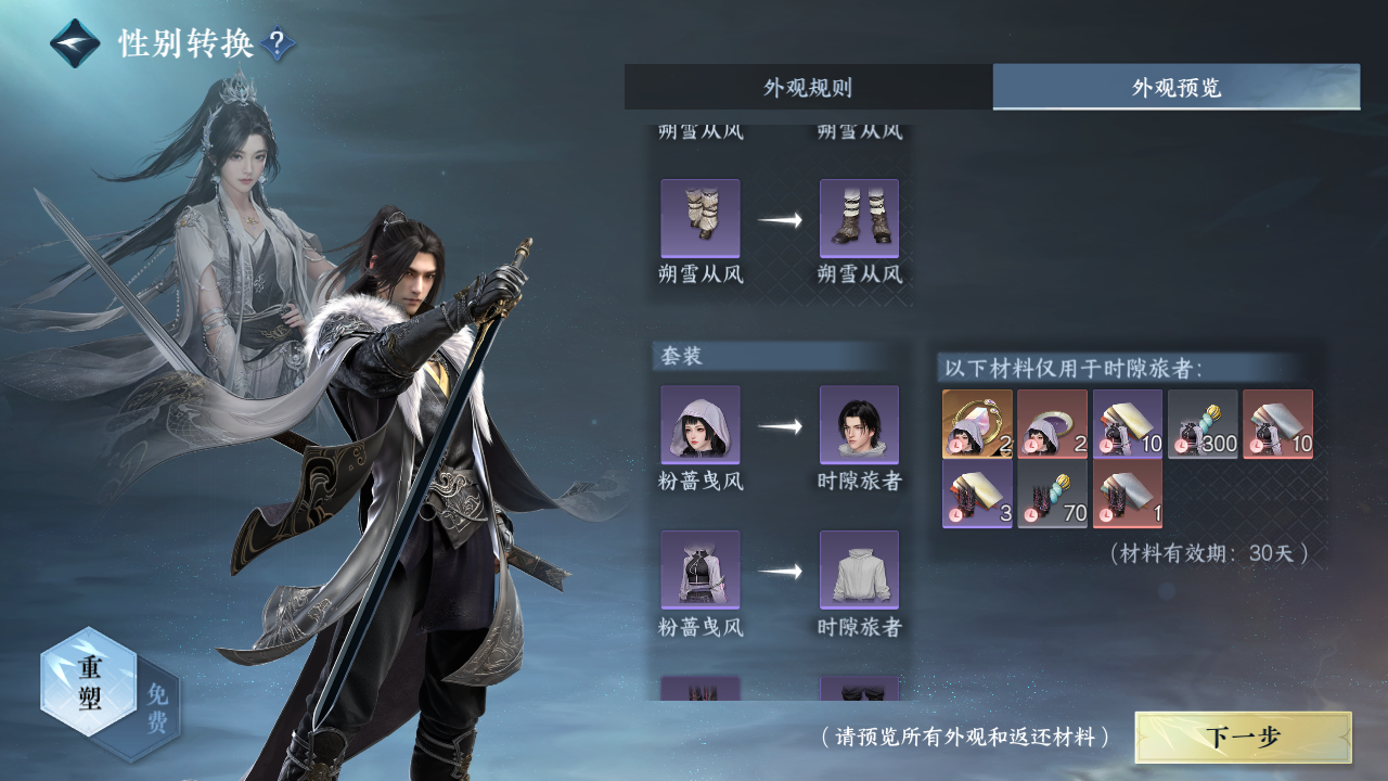 NSHWO41219逆水寒手游账号详情图43