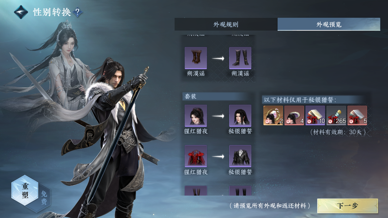 NSHWO41219逆水寒手游账号详情图44