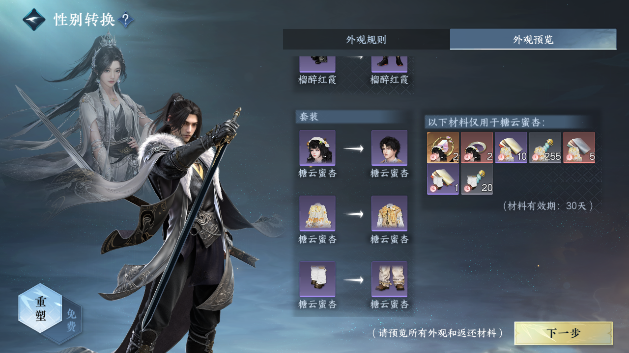 NSHWO41219逆水寒手游账号详情图45