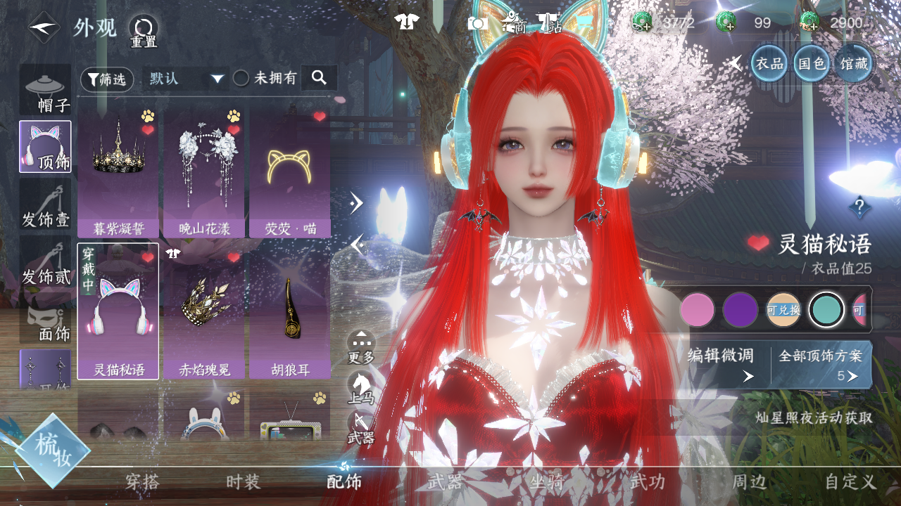 NSHWO41219逆水寒手游账号详情图46