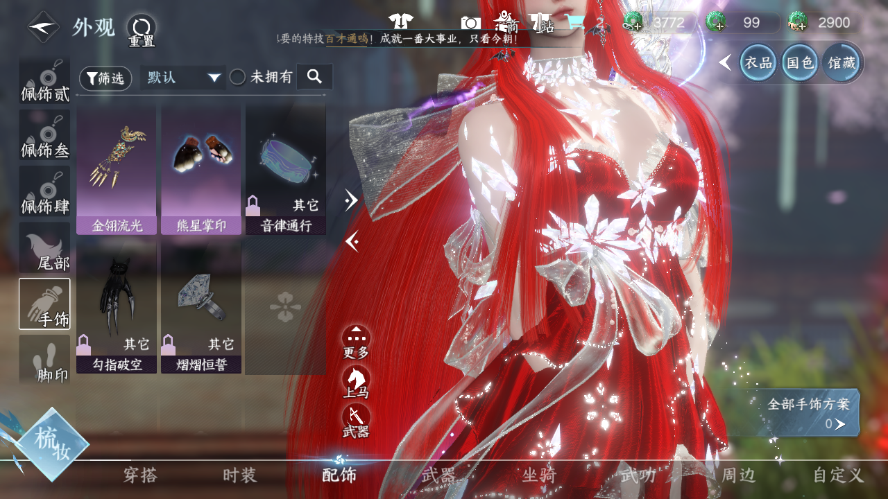 NSHWO41219逆水寒手游账号详情图47