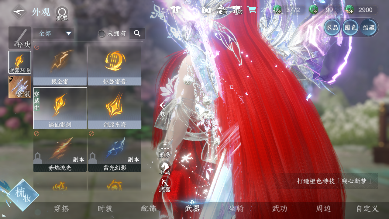 NSHWO41219逆水寒手游账号详情图48