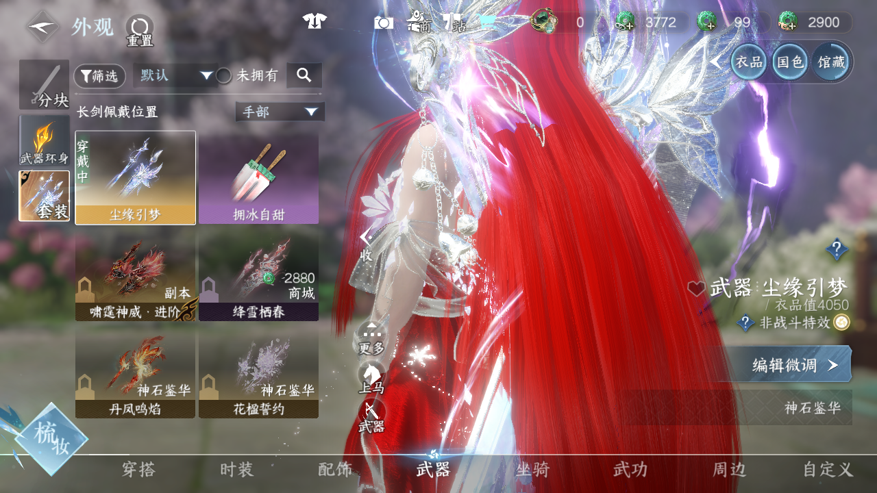 NSHWO41219逆水寒手游账号详情图49