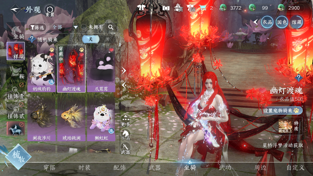 NSHWO41219逆水寒手游账号详情图50