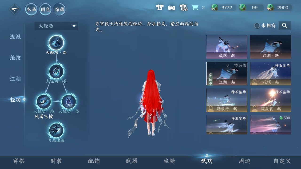 NSHWO41219逆水寒手游账号详情图51