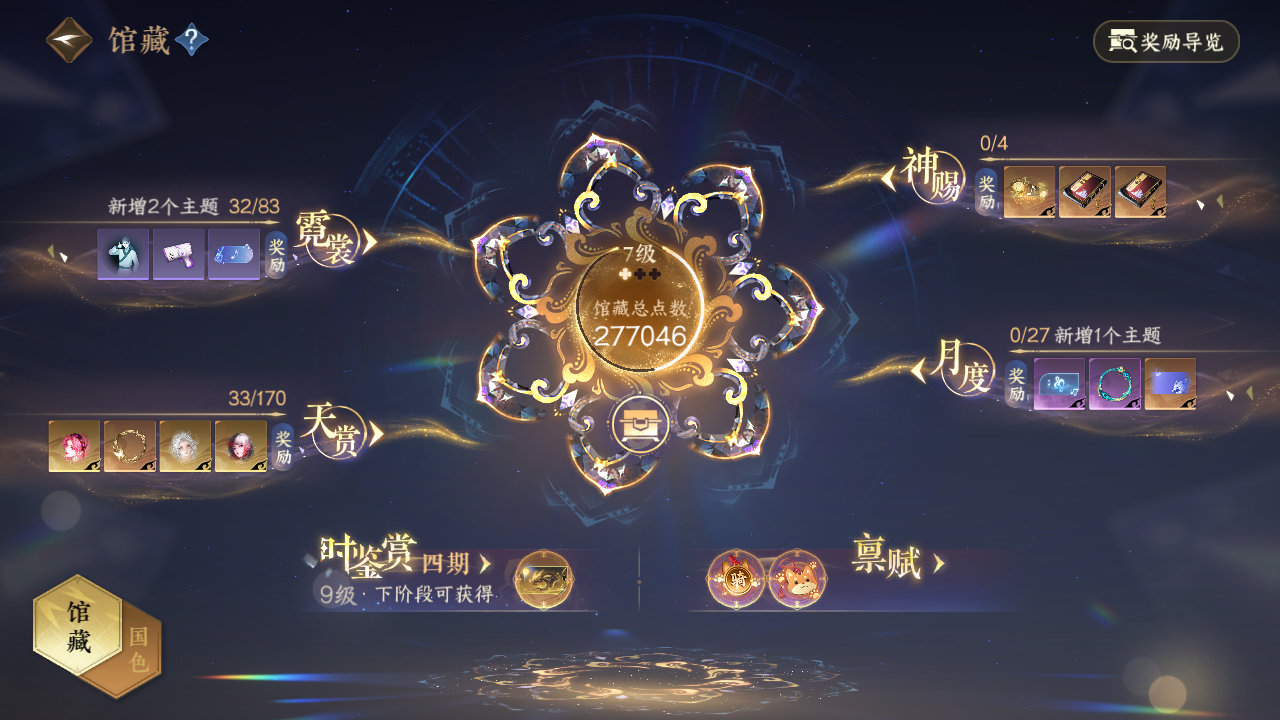 NSHWO41219逆水寒手游账号详情图53