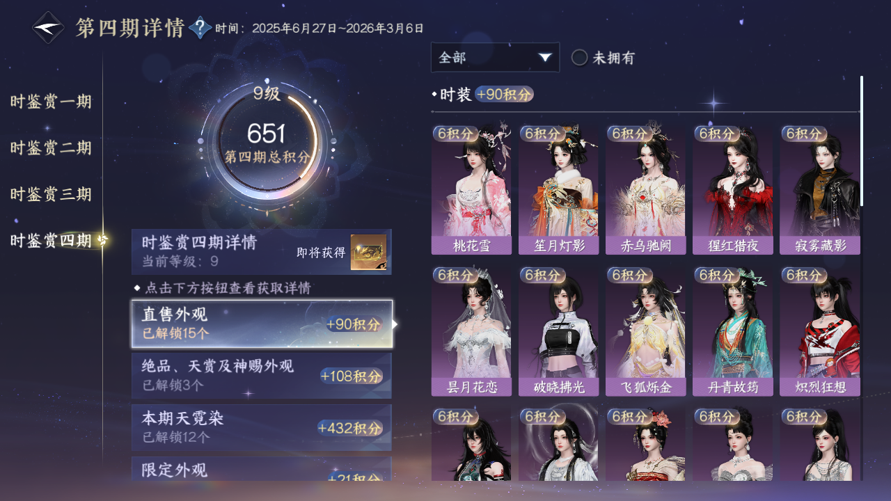 NSHWO41219逆水寒手游账号详情图54