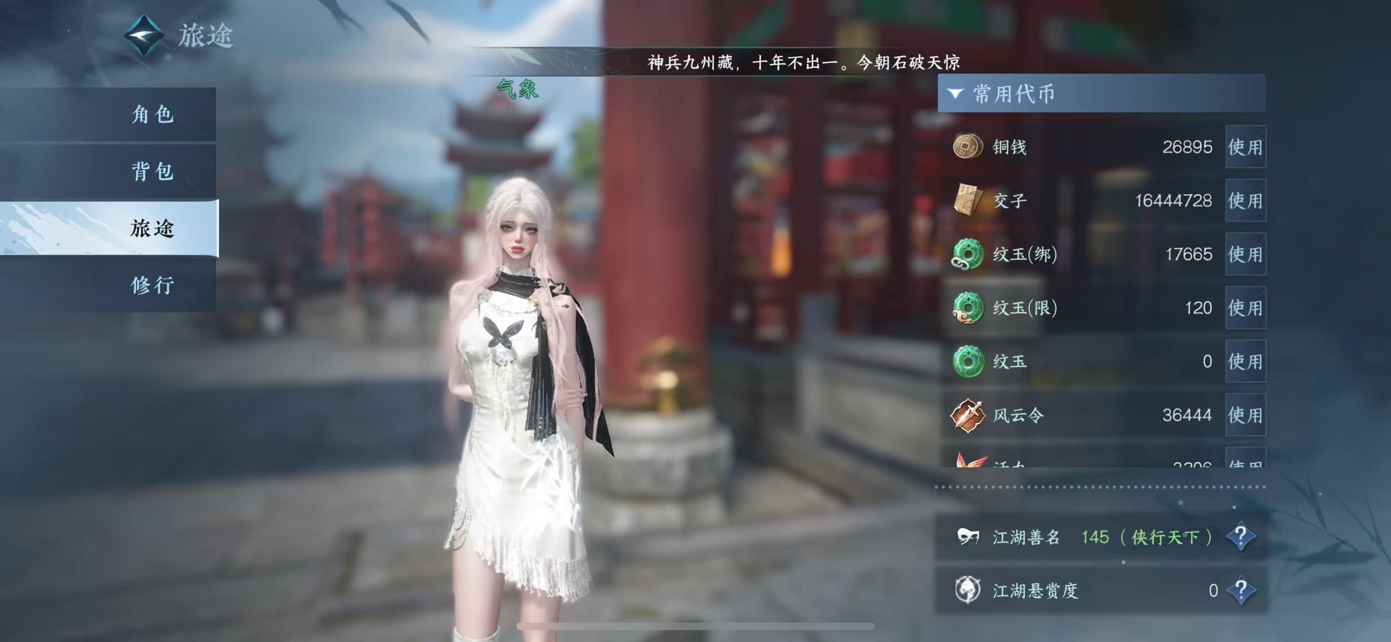 NSHWO41220逆水寒手游账号详情图7