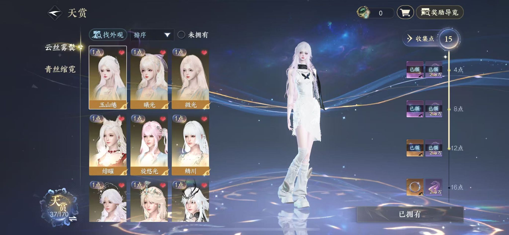 NSHWO41220逆水寒手游账号详情图9