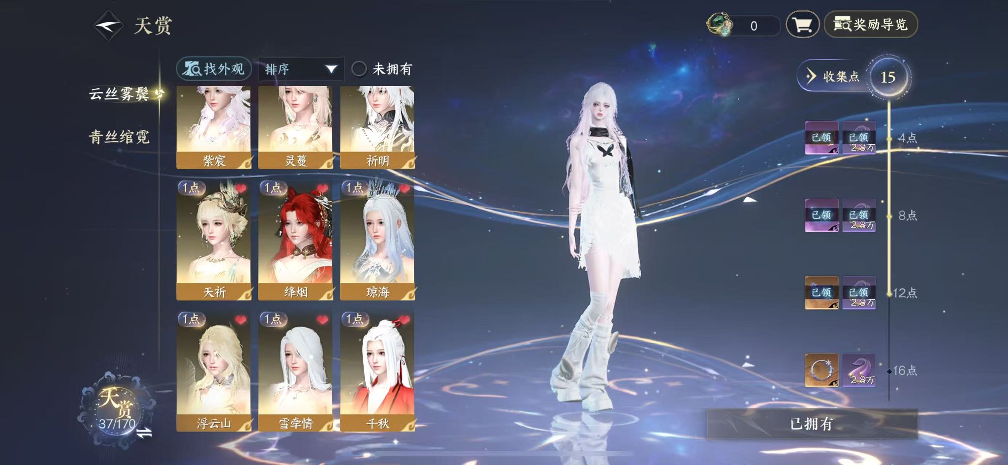 NSHWO41220逆水寒手游账号详情图10