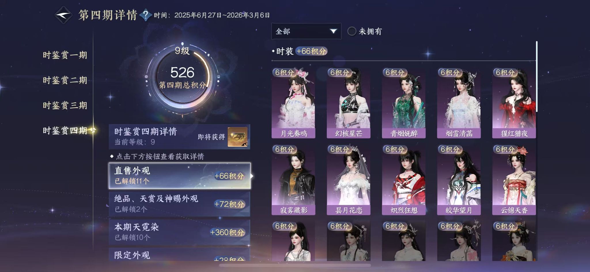 NSHWO41220逆水寒手游账号详情图25