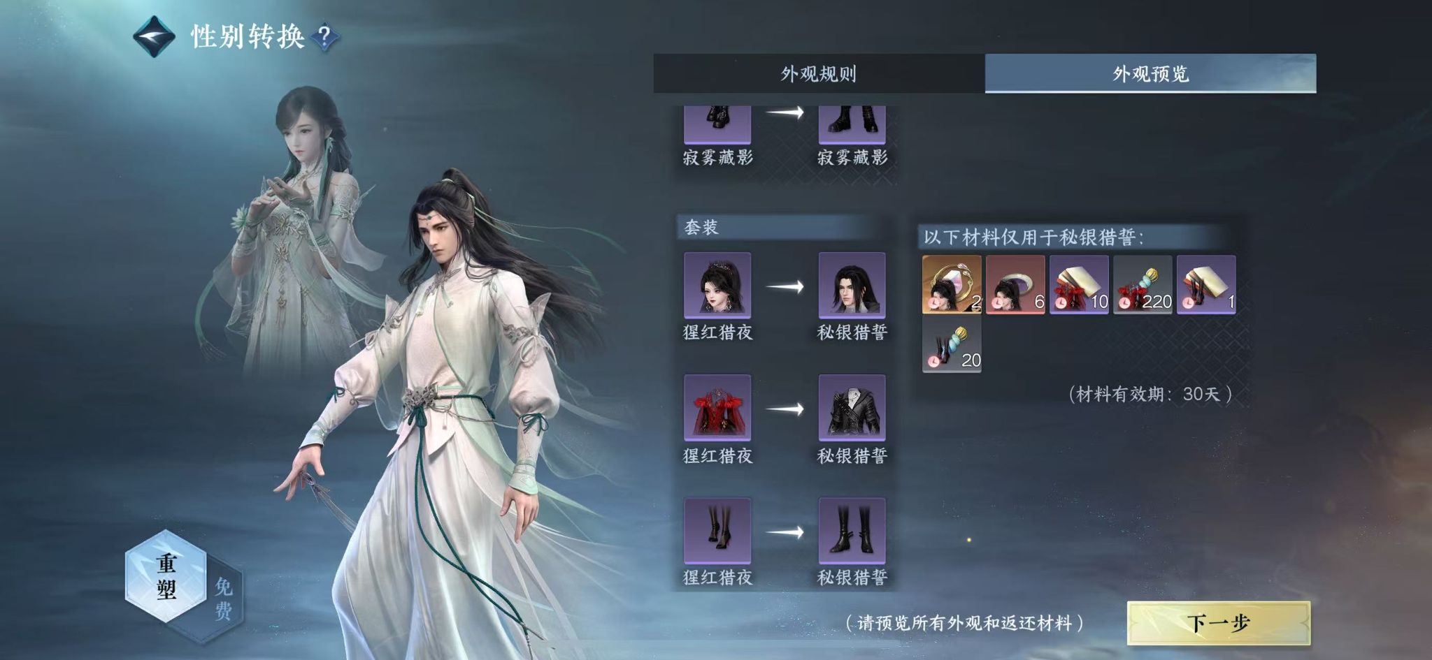 NSHWO41220逆水寒手游账号详情图36