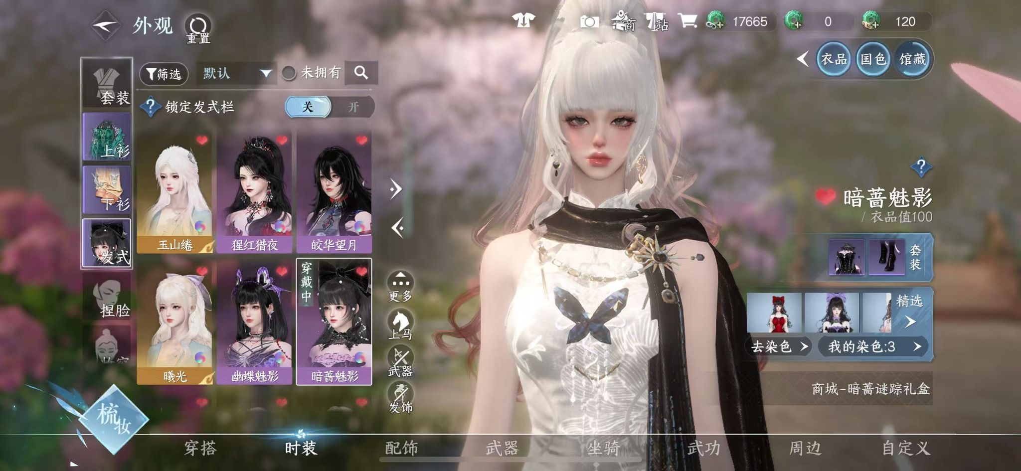 NSHWO41220逆水寒手游账号详情图41