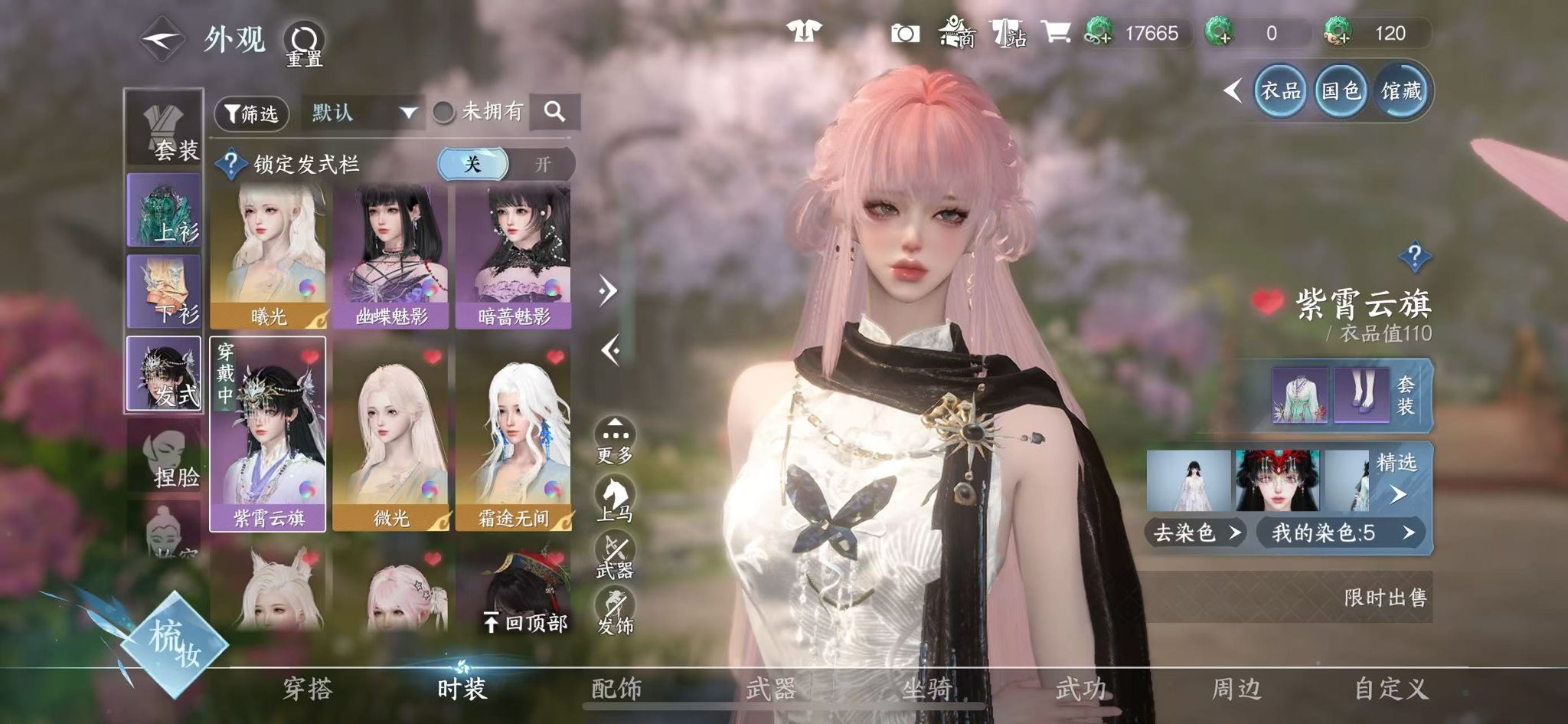 NSHWO41220逆水寒手游账号详情图42