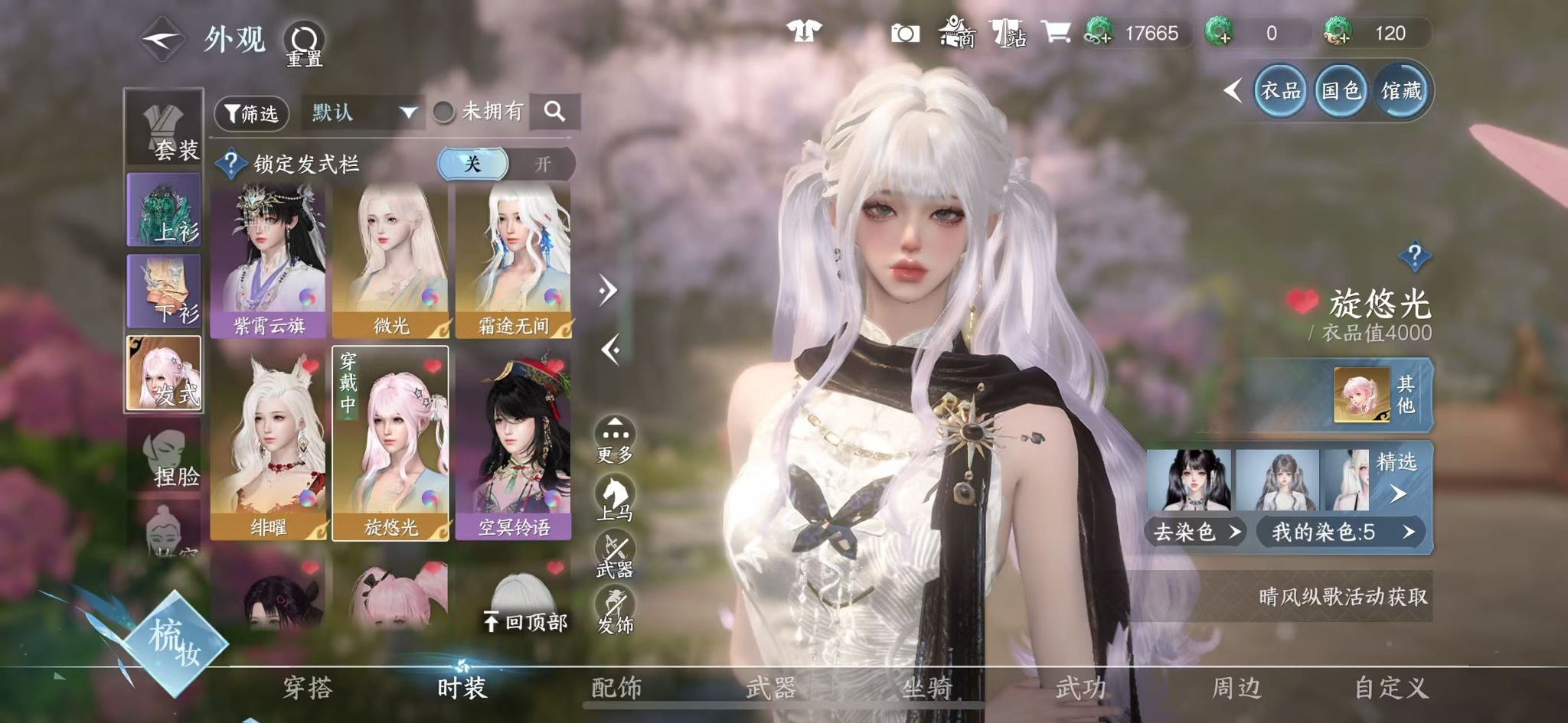 NSHWO41220逆水寒手游账号详情图43