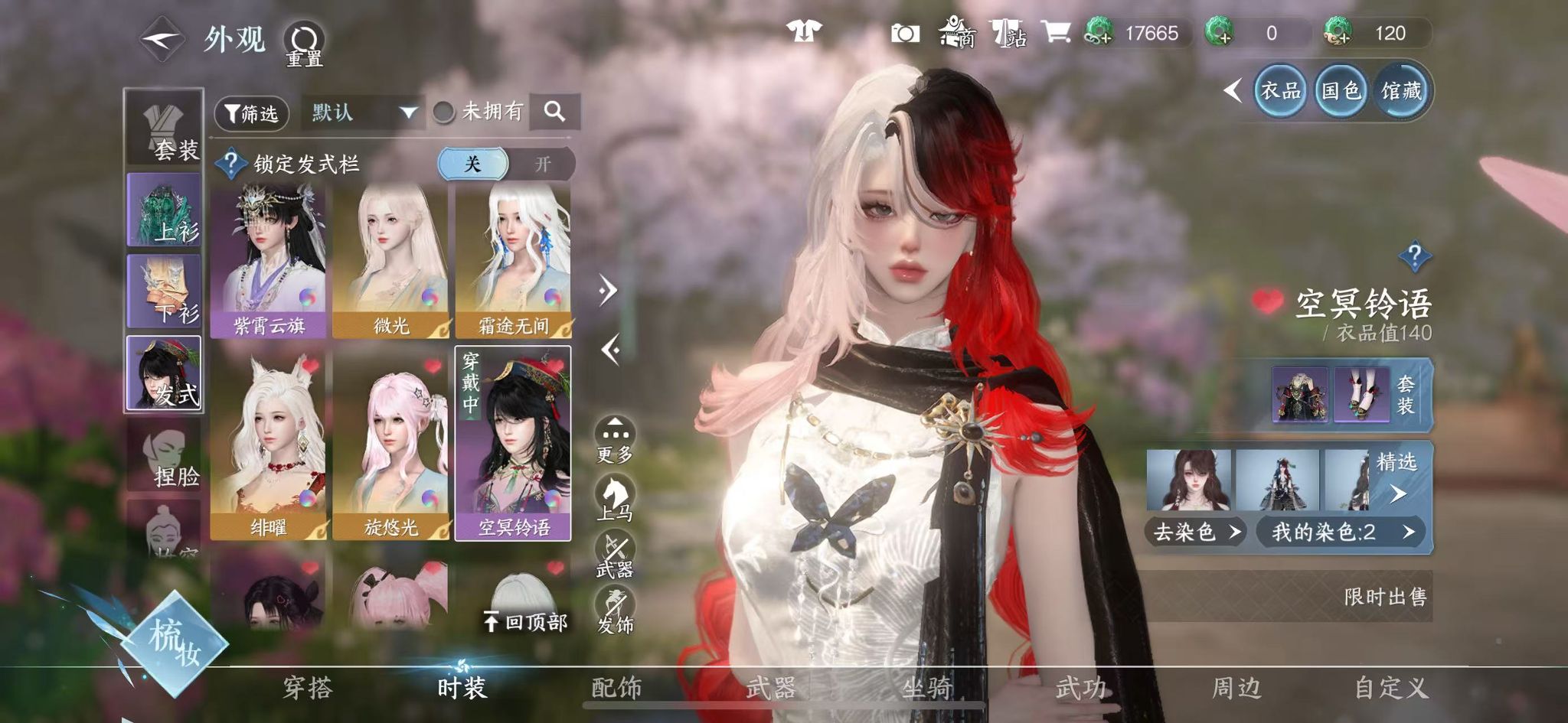 NSHWO41220逆水寒手游账号详情图44