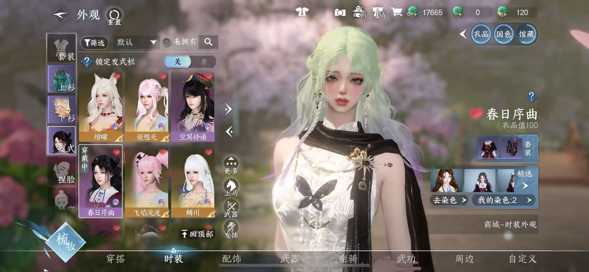 NSHWO41220逆水寒手游账号详情图45