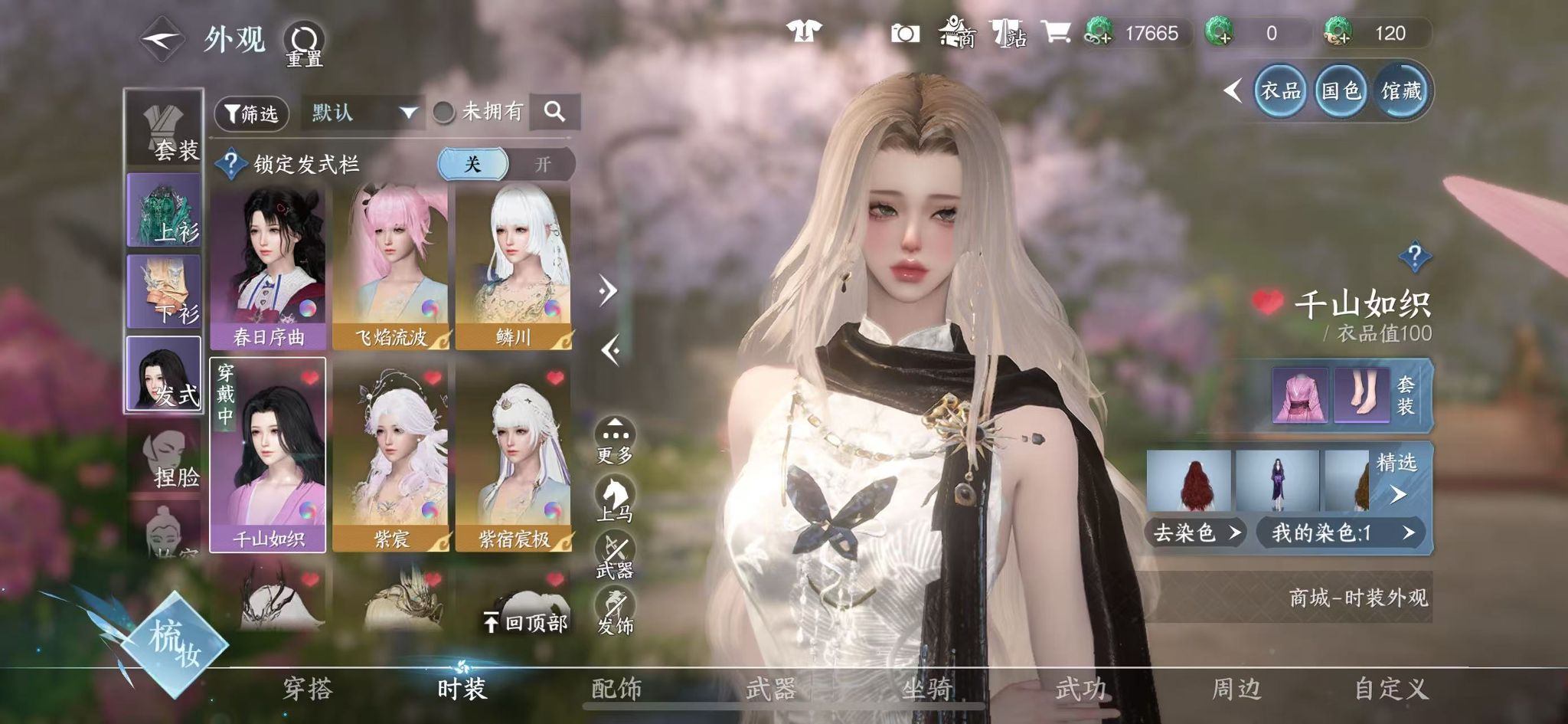 NSHWO41220逆水寒手游账号详情图46