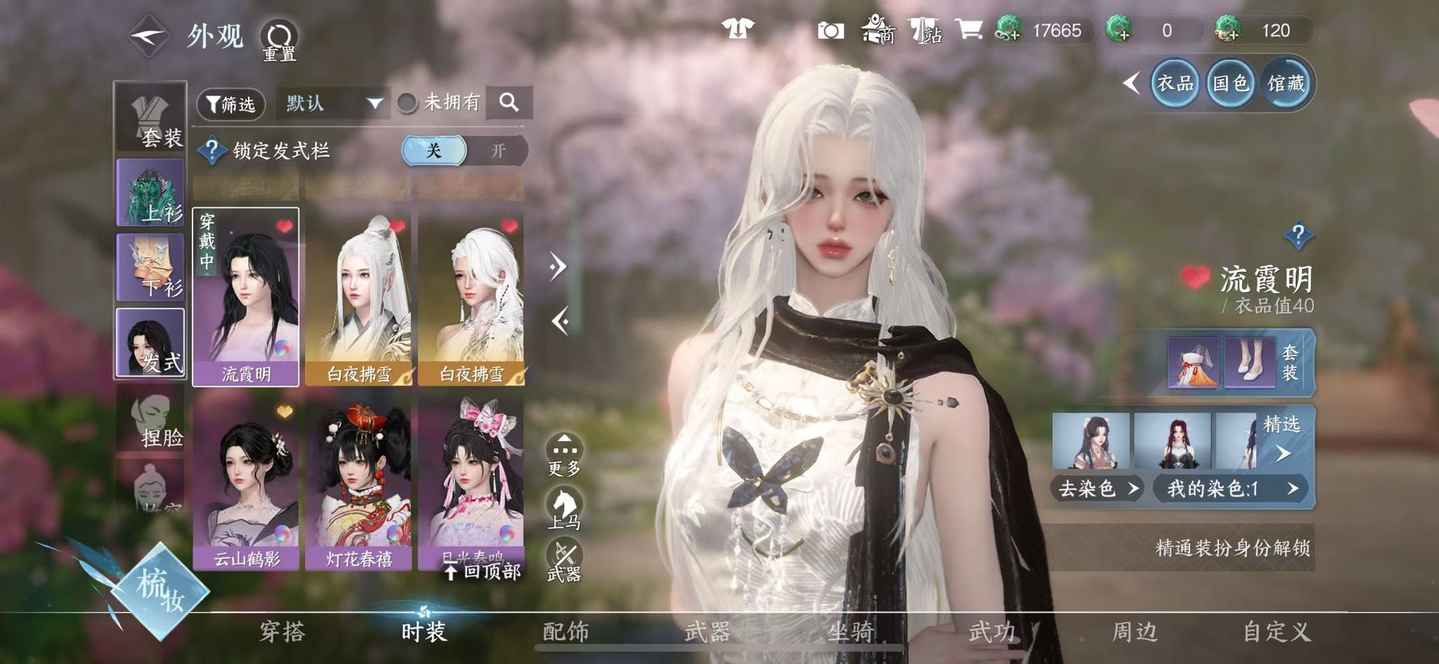 NSHWO41220逆水寒手游账号详情图47