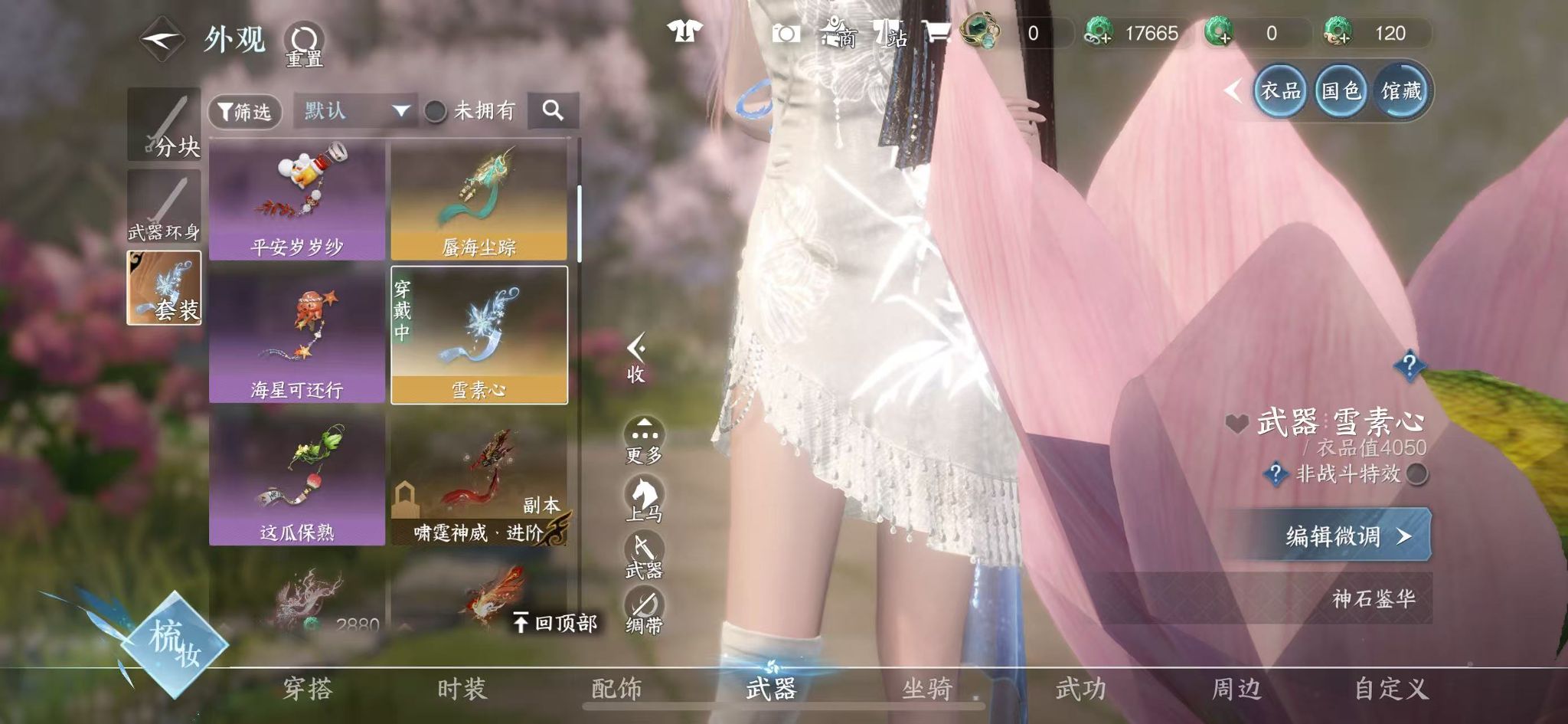 NSHWO41220逆水寒手游账号详情图48