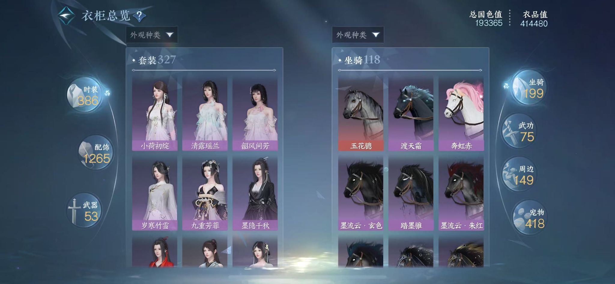 NSHWO41220逆水寒手游账号详情图52