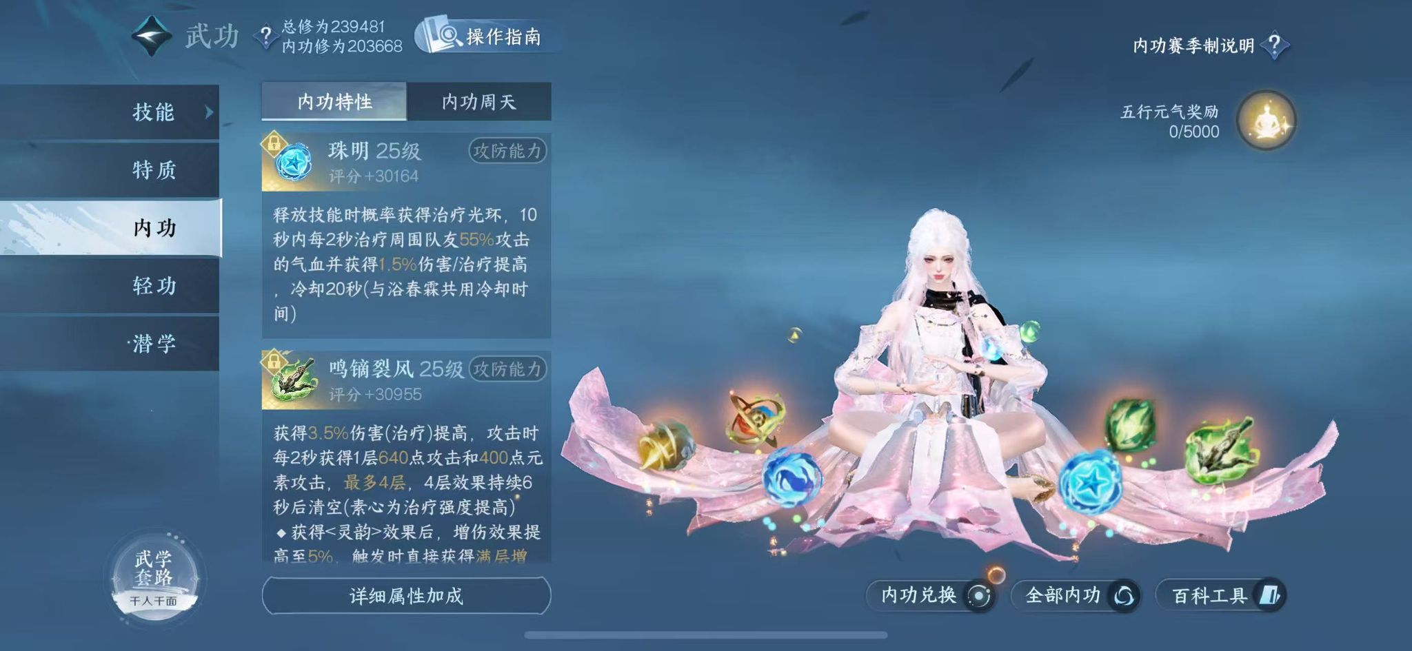 NSHWO41220逆水寒手游账号详情图53