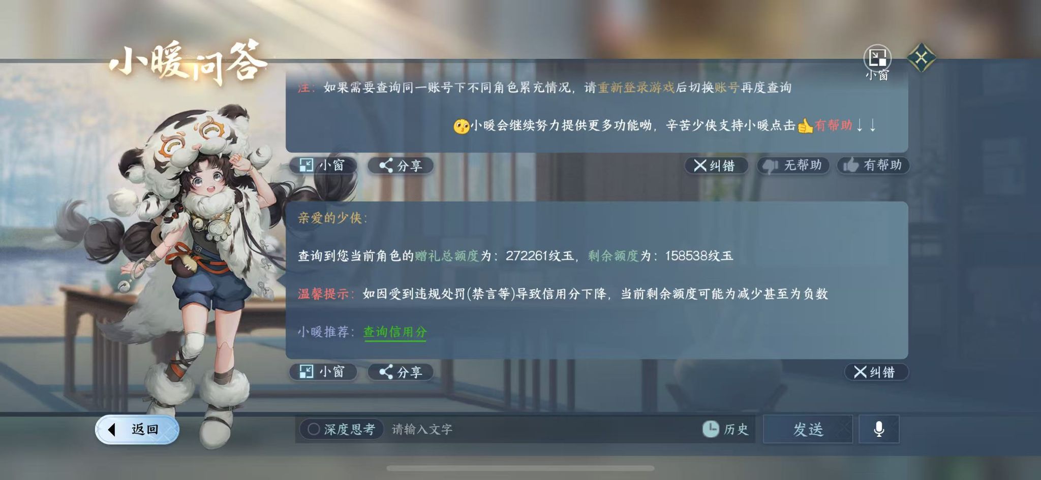 NSHWO41220逆水寒手游账号详情图57